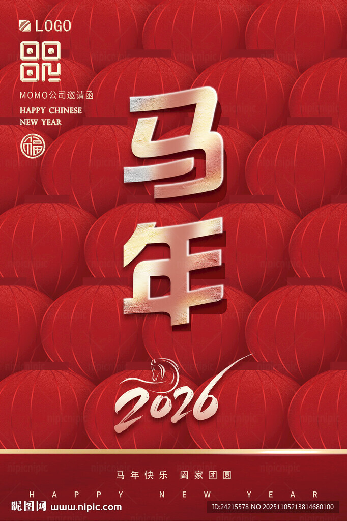2026马年