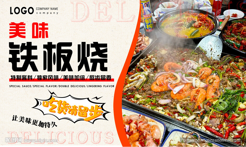 铁板烧