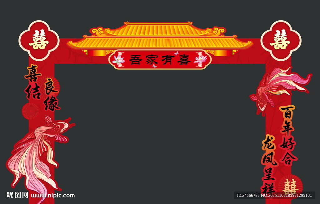 中式结婚门楼拱门