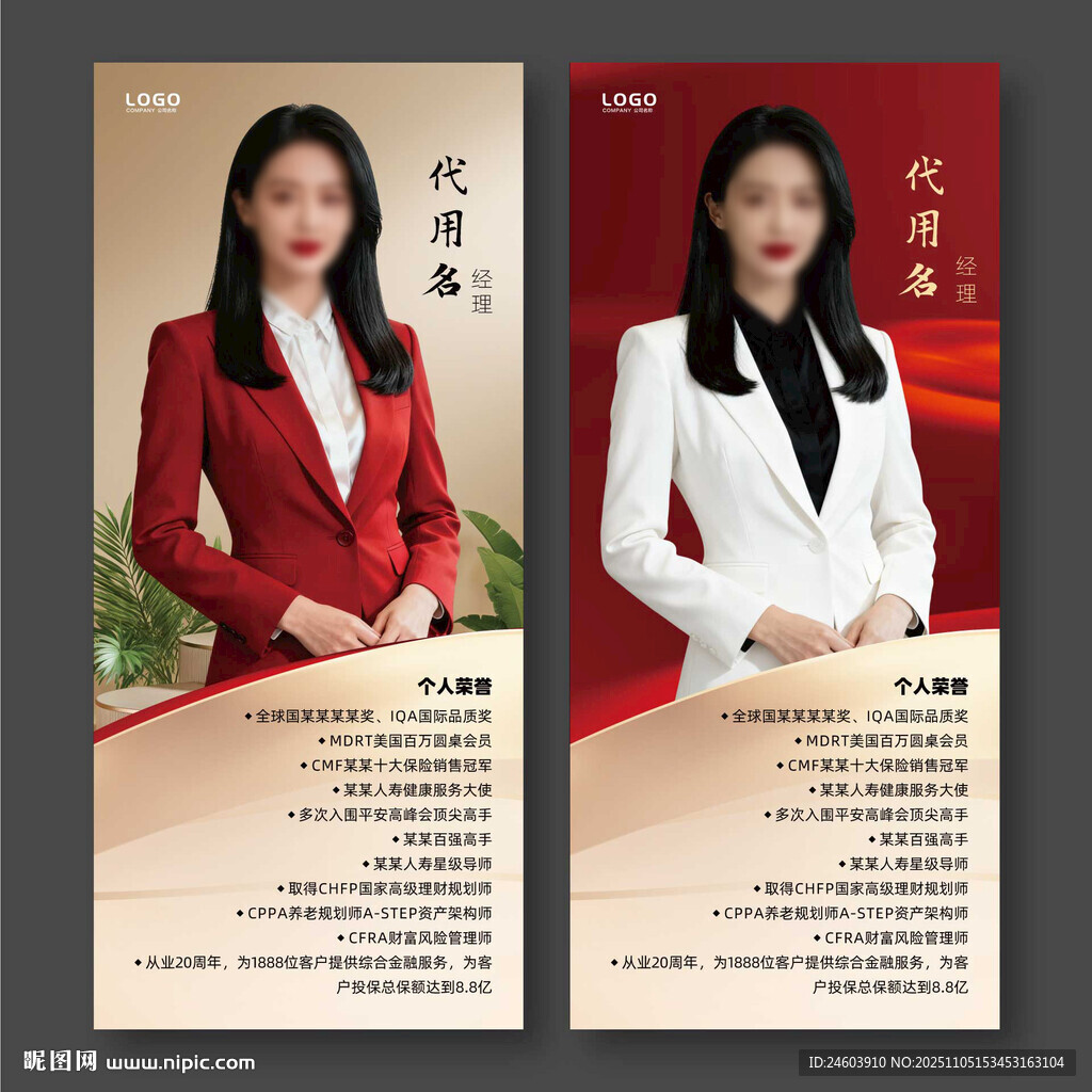 讲师经理专家精英人物展架