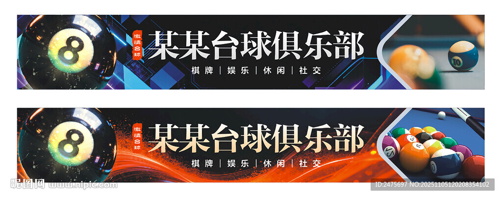 台球招牌