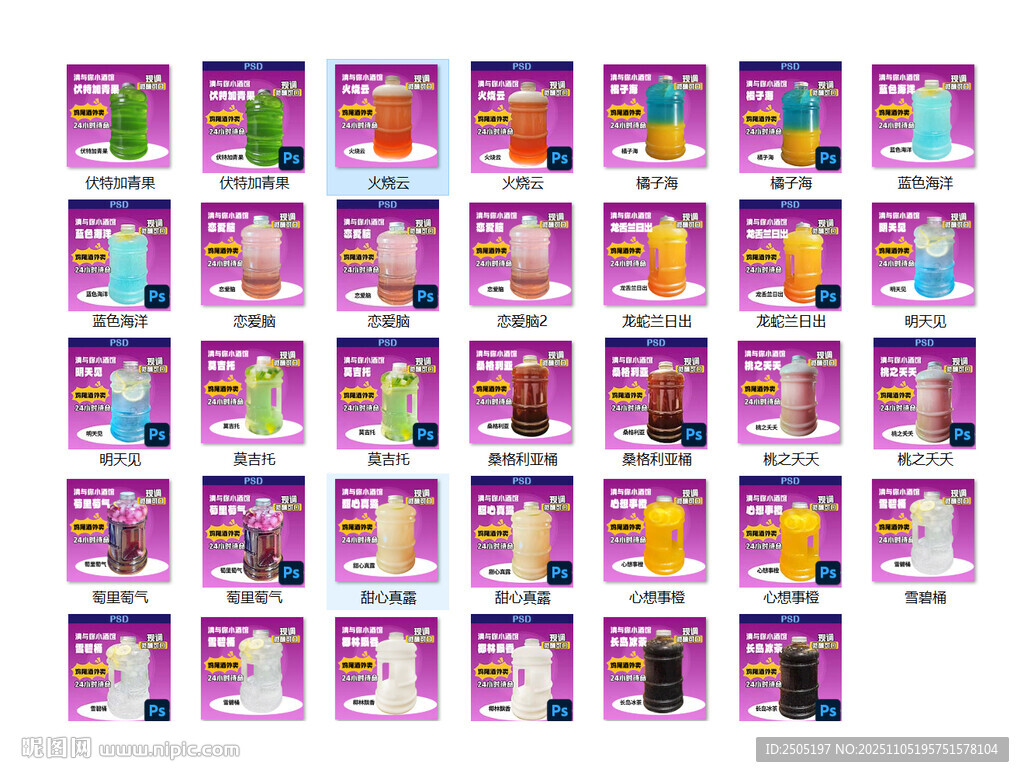 伏特加鸡尾酒外卖团购主图