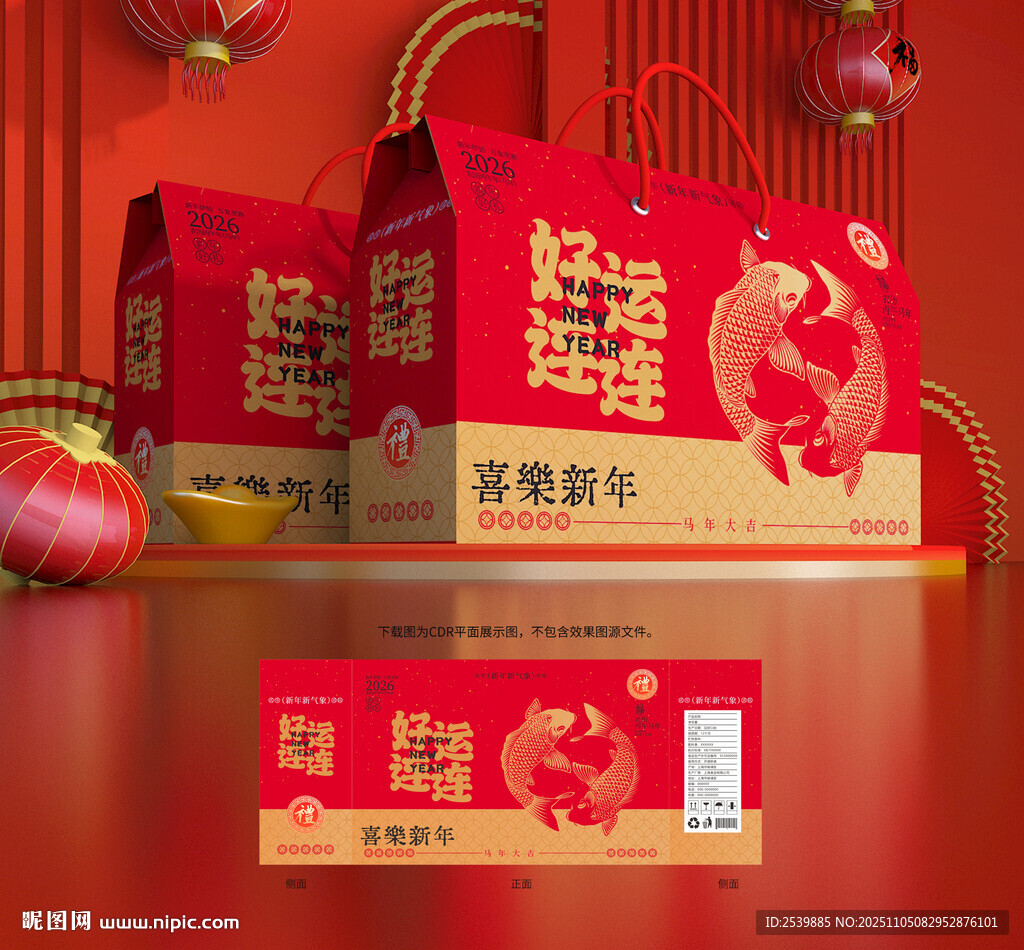 年货包装 新年礼盒