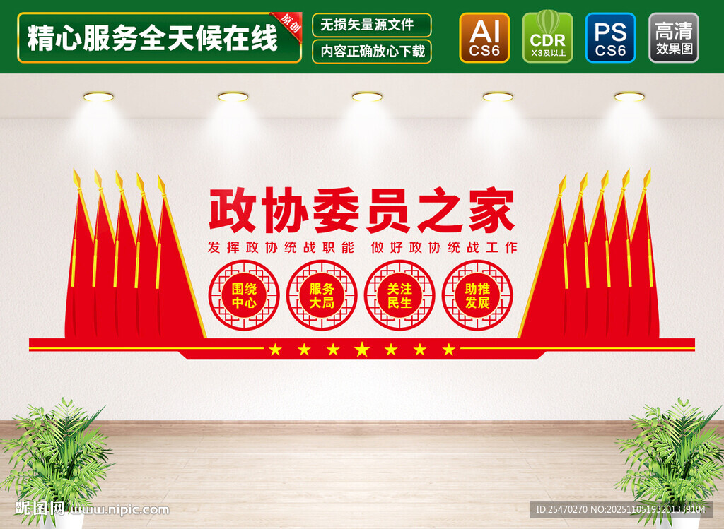 政协委员之家文化墙