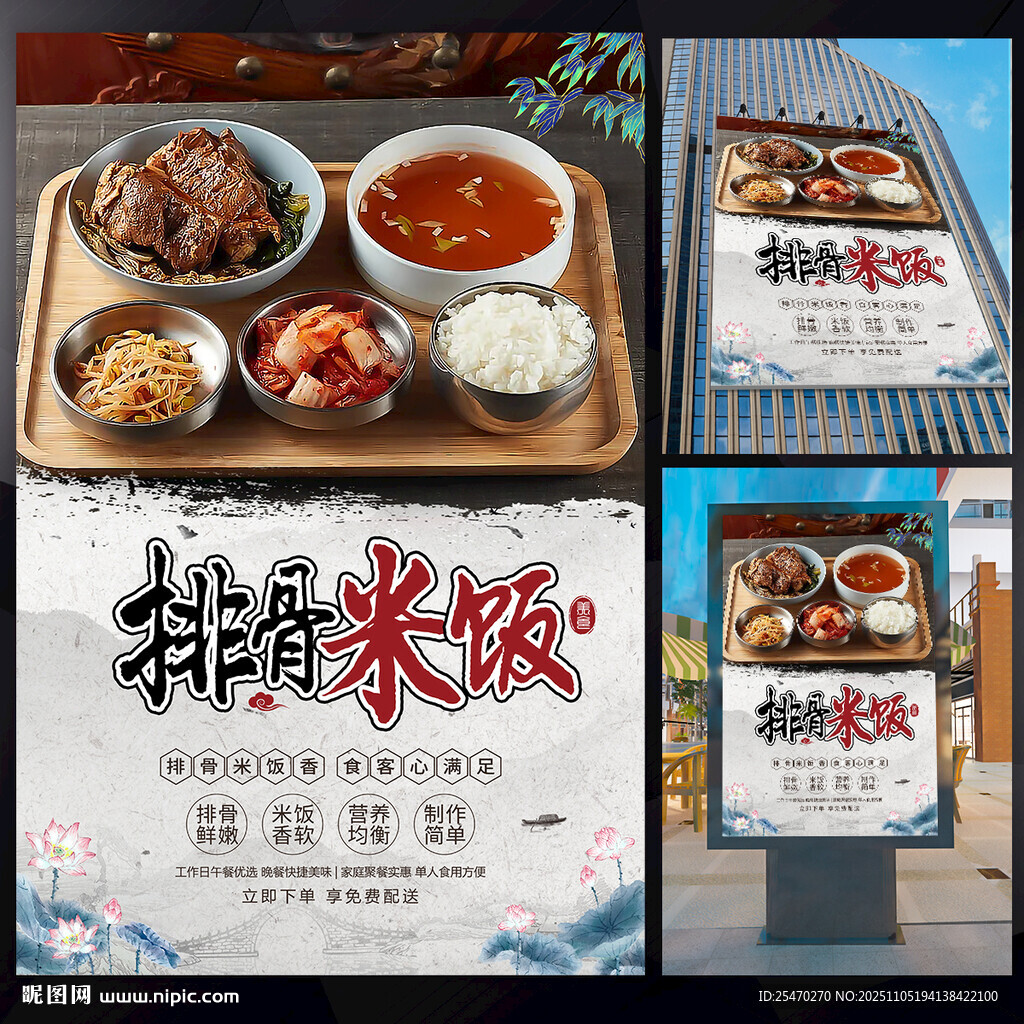 排骨米饭海报