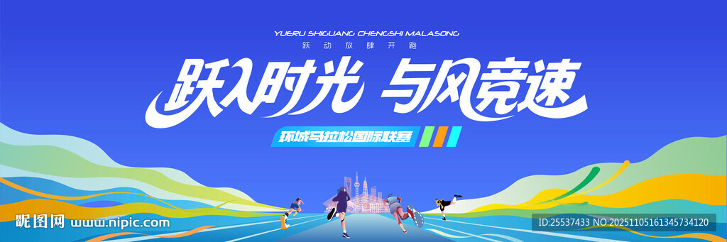 城市马拉松活动背景