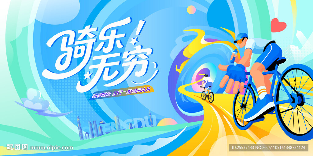 城市骑行运动 公路自行车赛