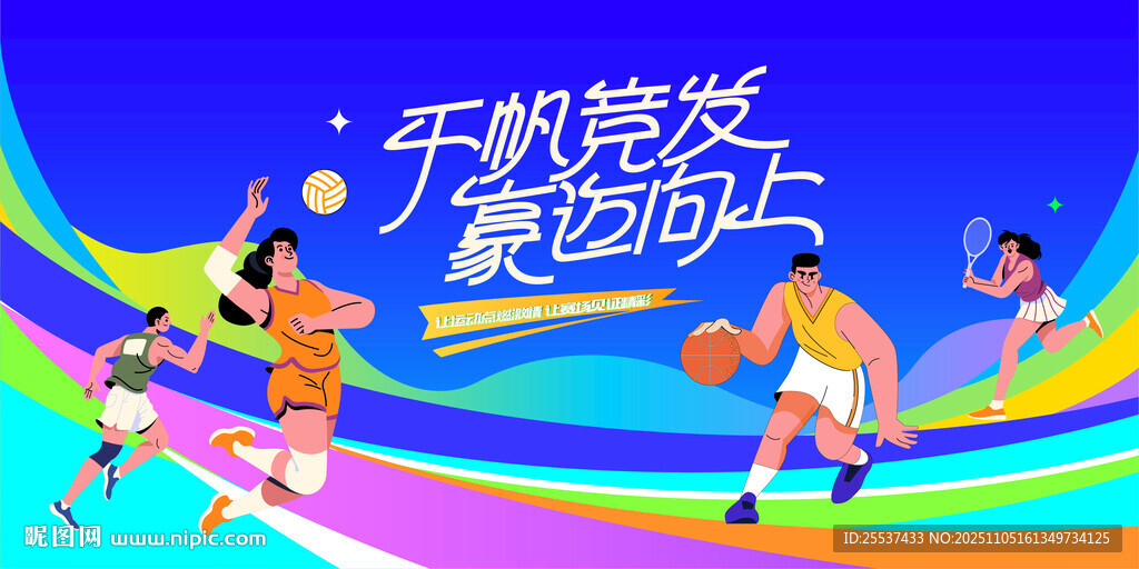 城市校园运动会