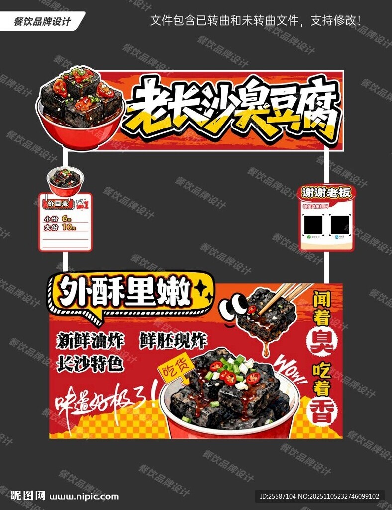 老长沙臭豆腐餐车