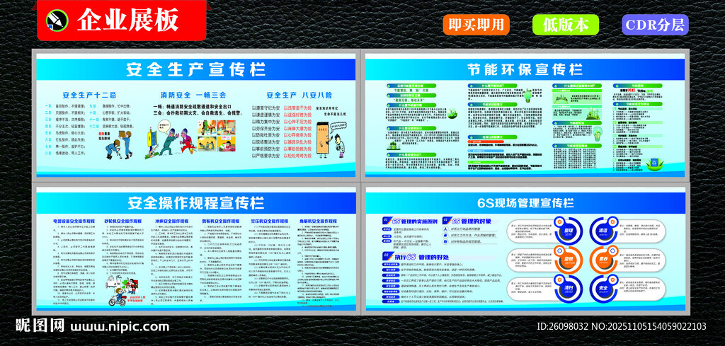 安全生产宣传栏展示