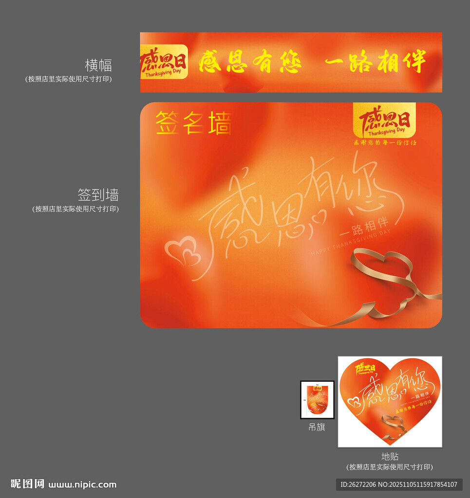 感恩日橙色爱心主题促销物料设计