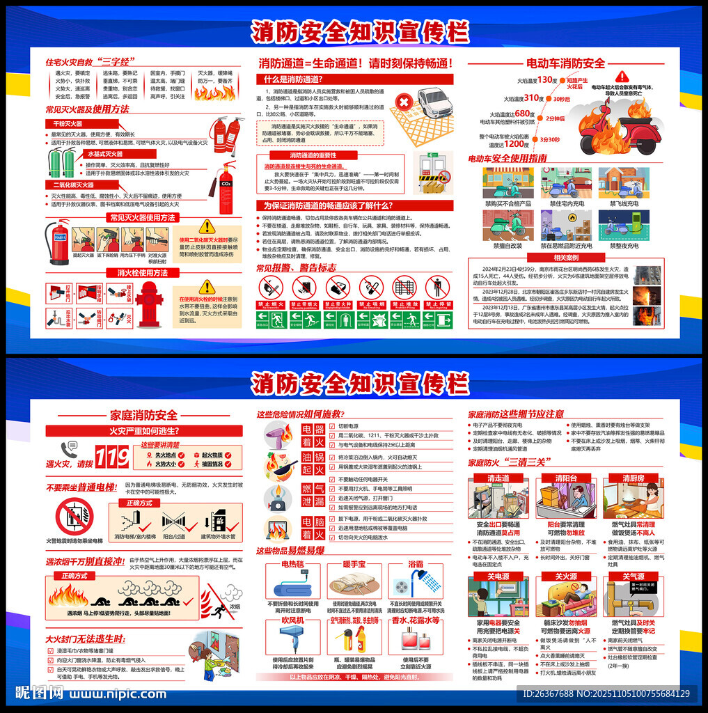 消防安全宣传月宣传知识