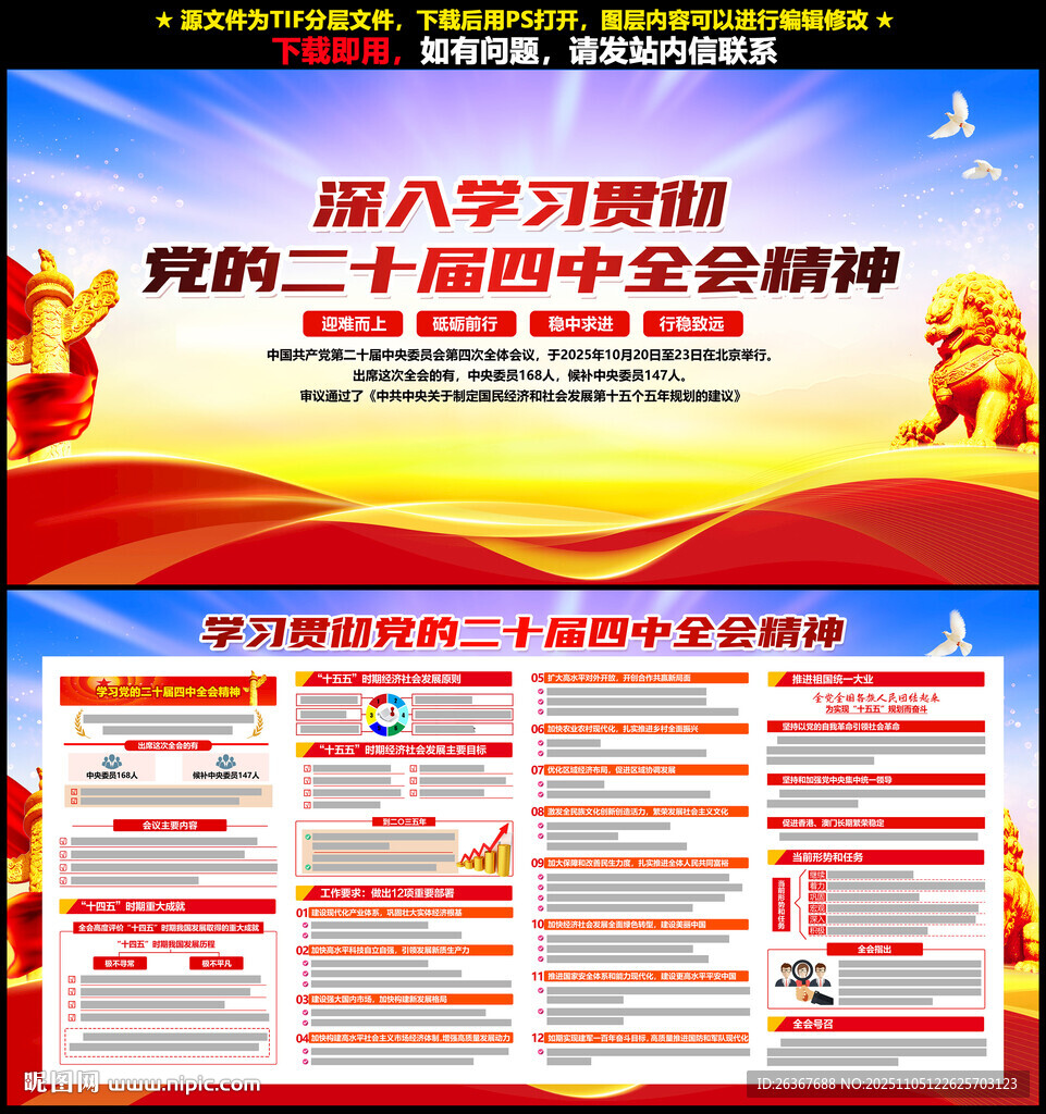 二十届四中全会