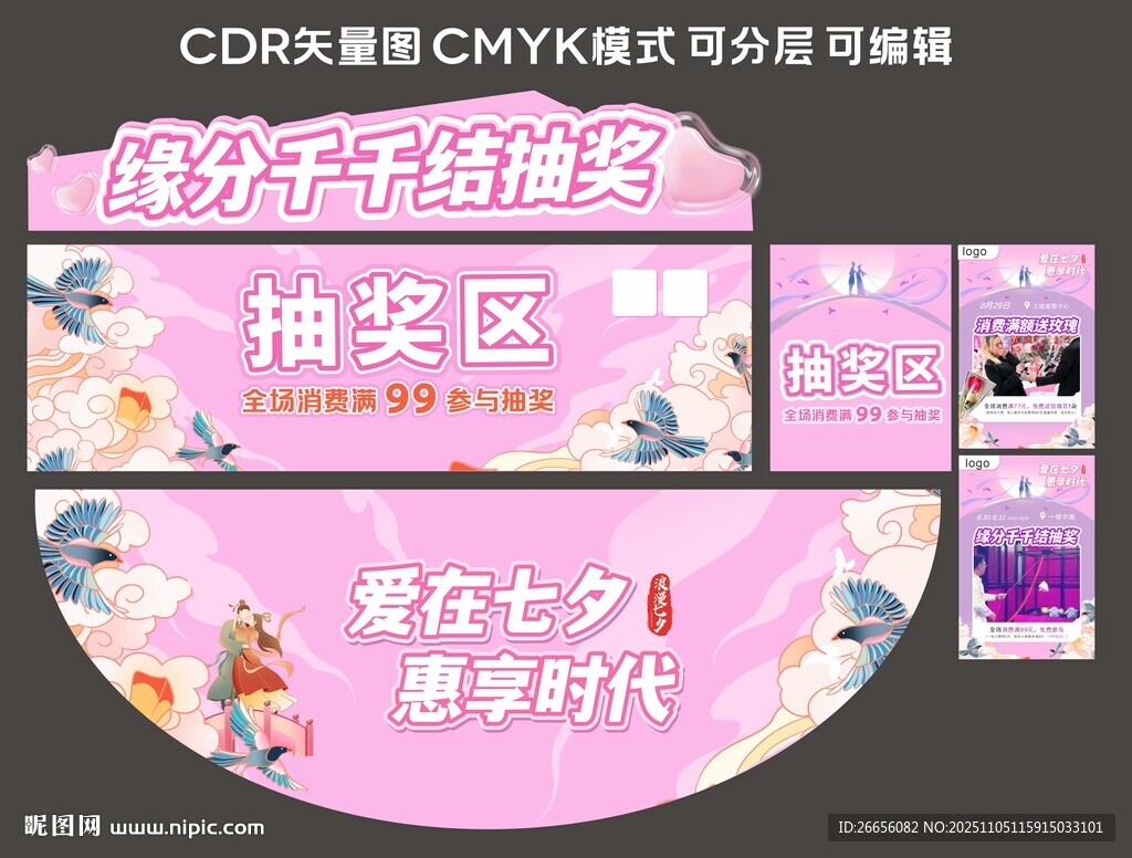 七夕抽奖活动宣传海报