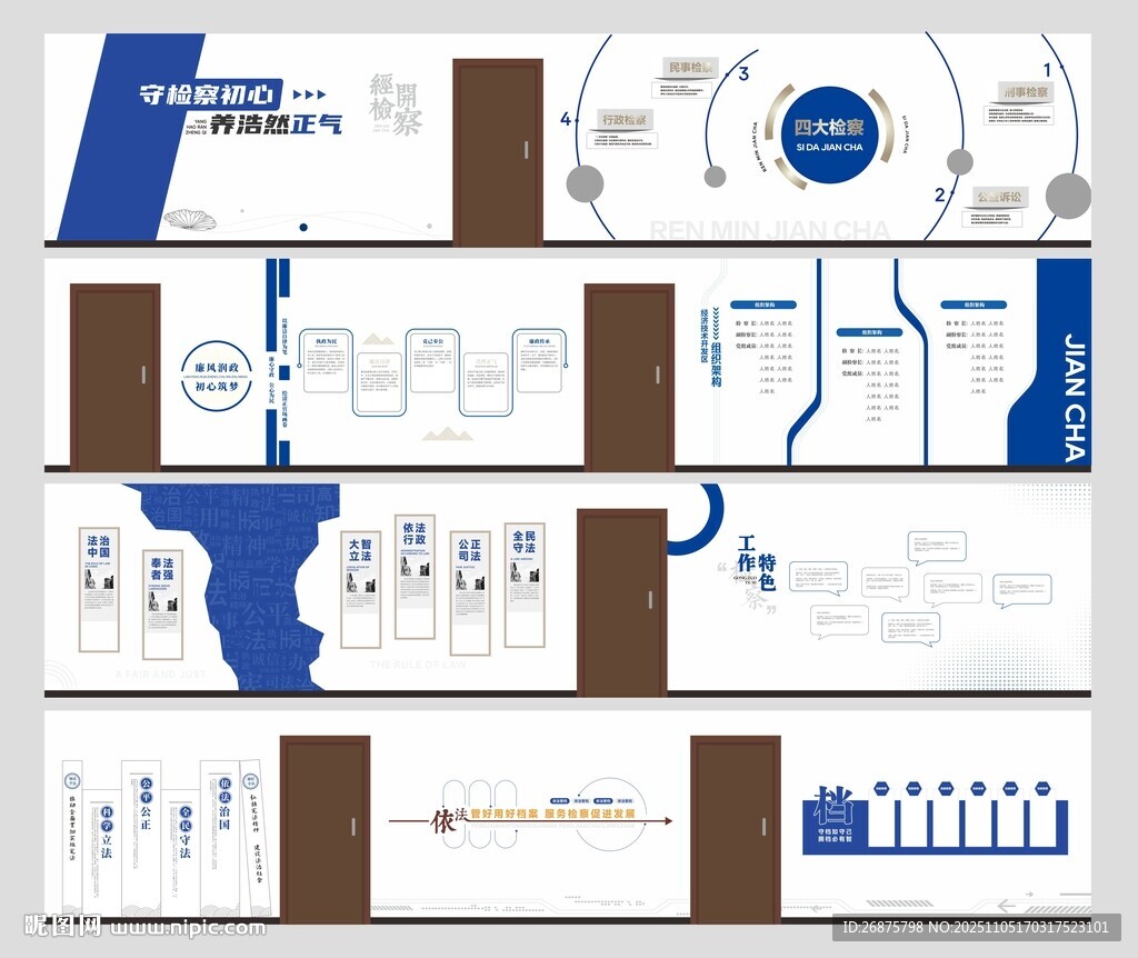 检察服务中心文化墙