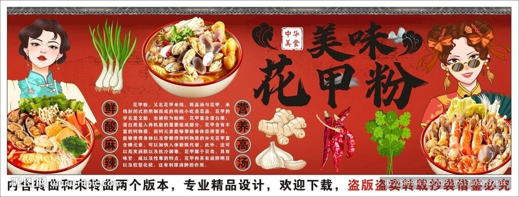 国潮花甲粉米线背景墙装饰画