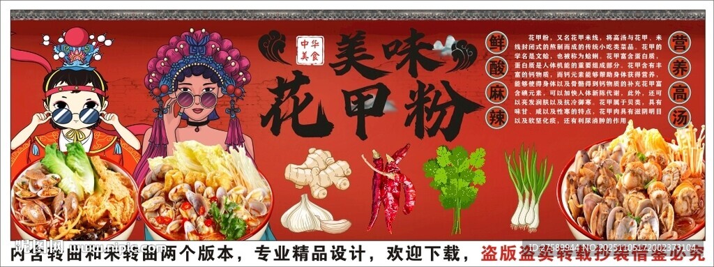国潮花甲粉米线背景墙装饰画