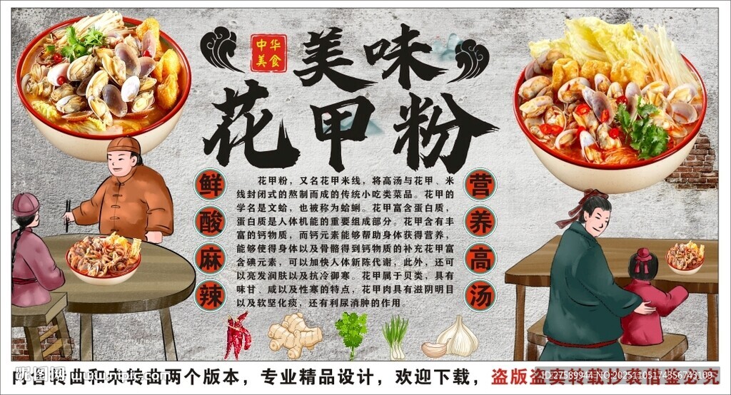 古风花甲粉米线背景墙装饰画