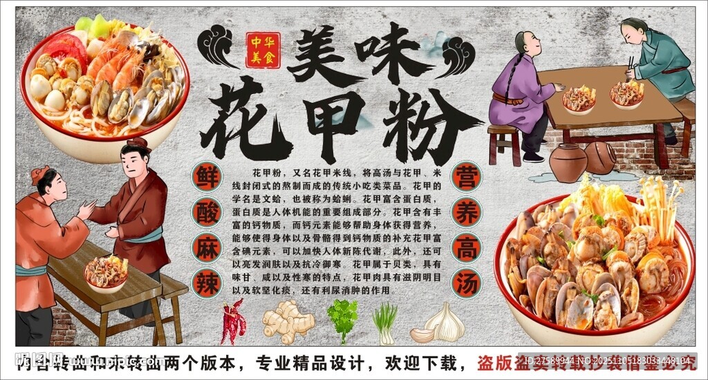 古风花甲粉米线背景墙装饰画