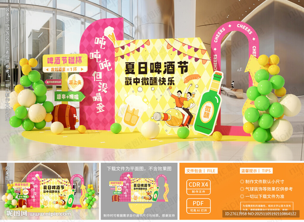 夏日啤酒节美陈