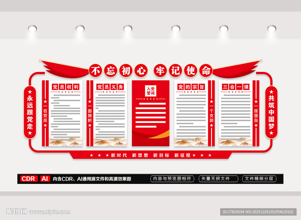 党建制度文化墙