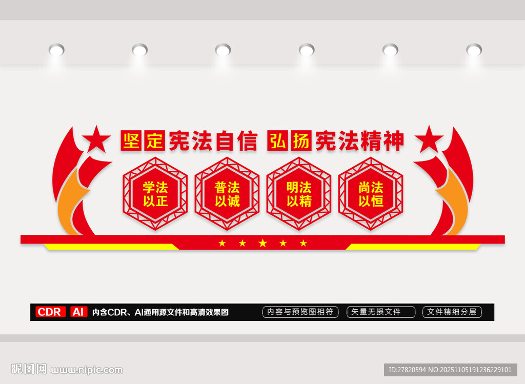 弘扬法律精神文化墙