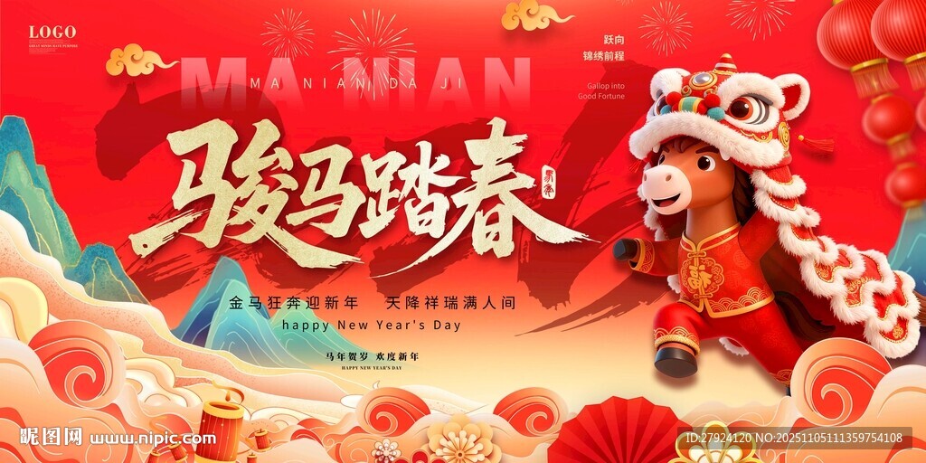 马年新年主画面共迎璀璨新春
