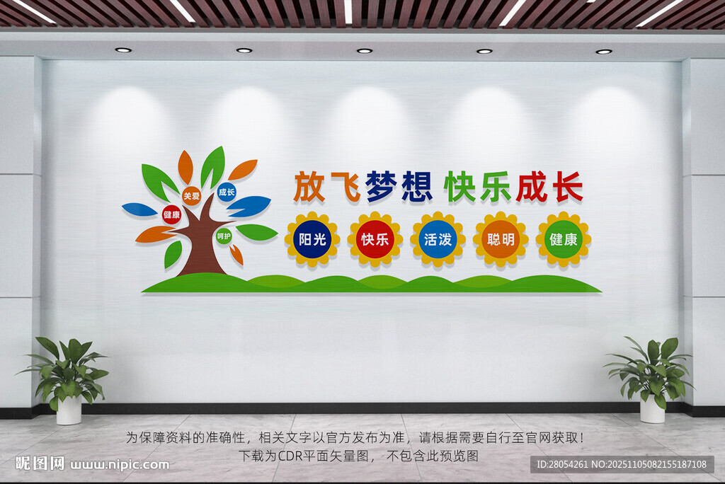 放飞梦想快乐成长