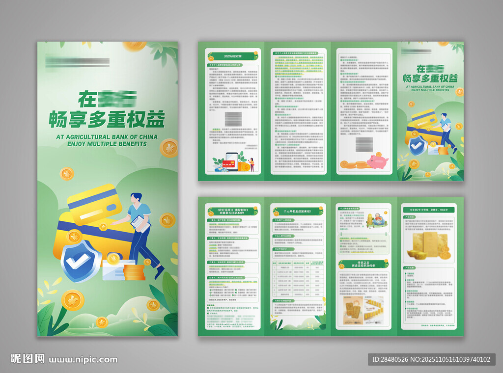 银行金融宣传四折页设计