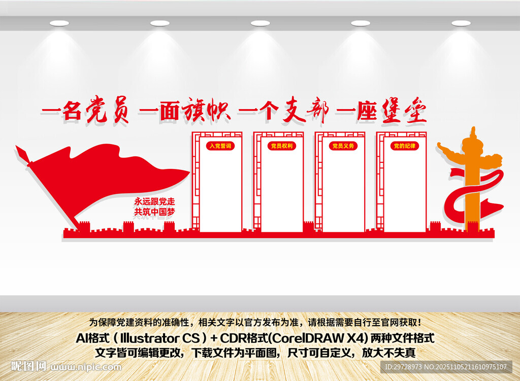 党员活动室文化墙设计效果图