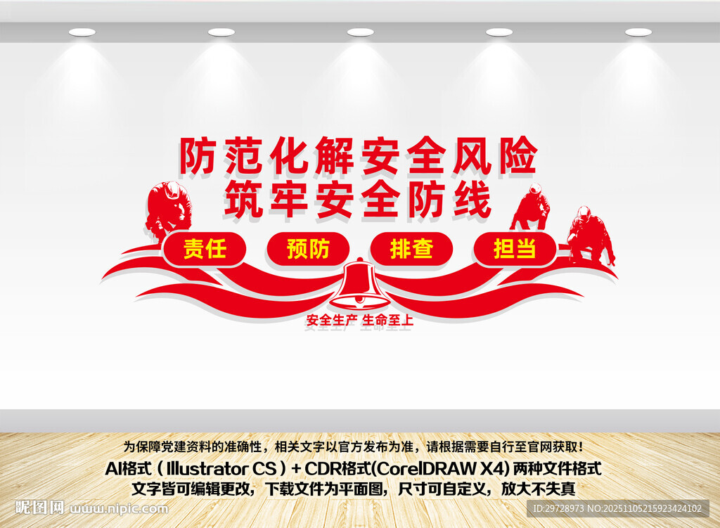 安全生产文化墙