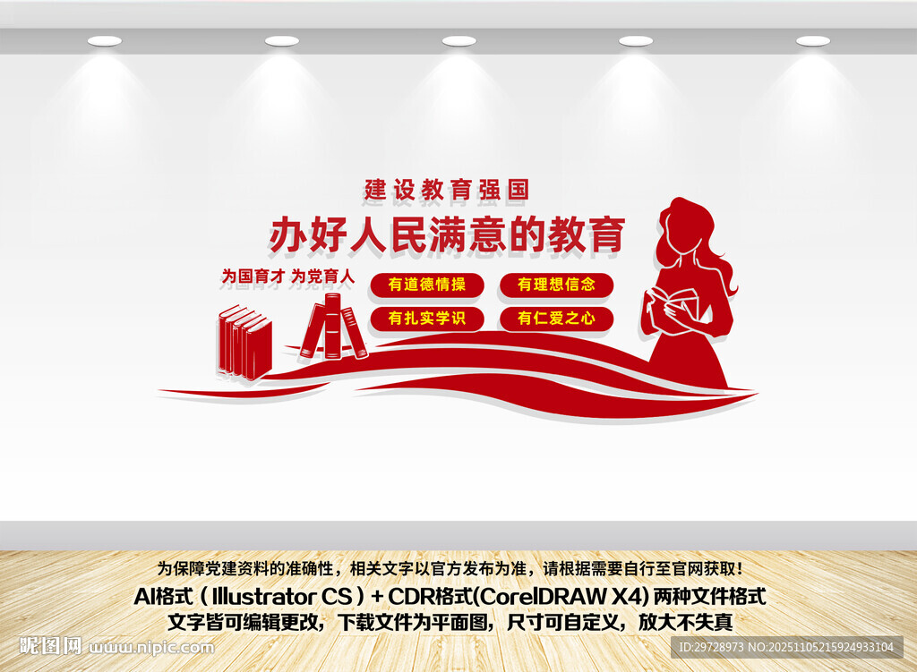 教育强国文化墙设计