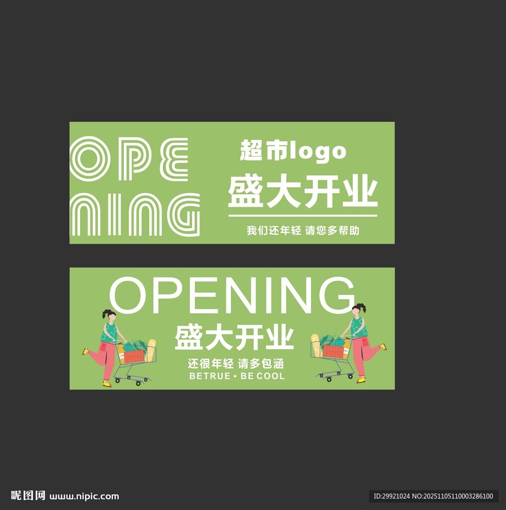 超市盛大开业吊旗