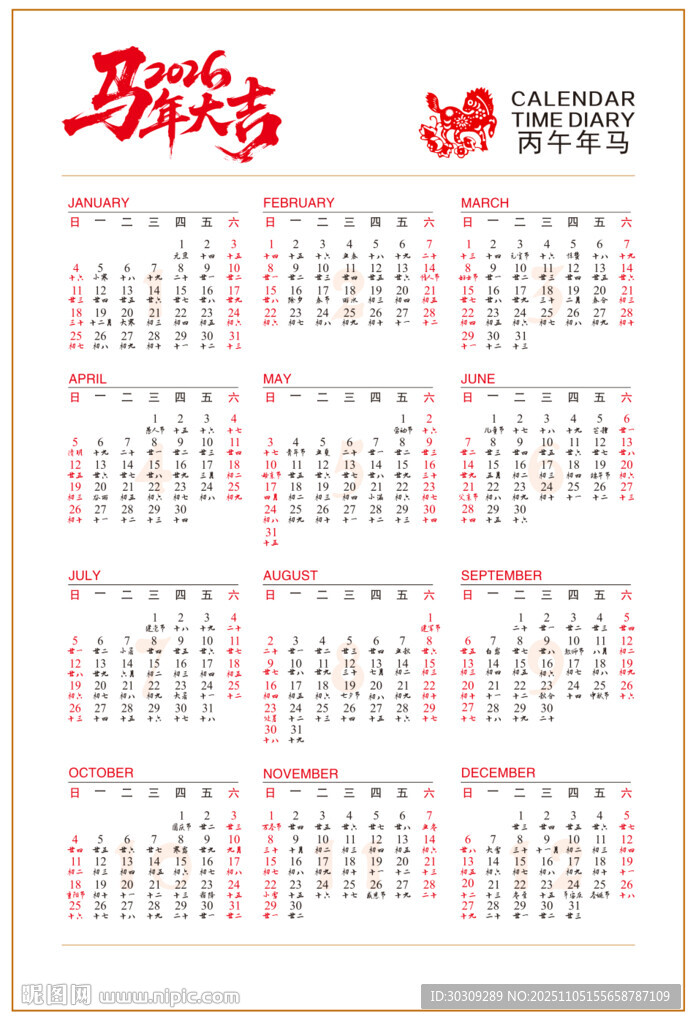 2026年马年日历表