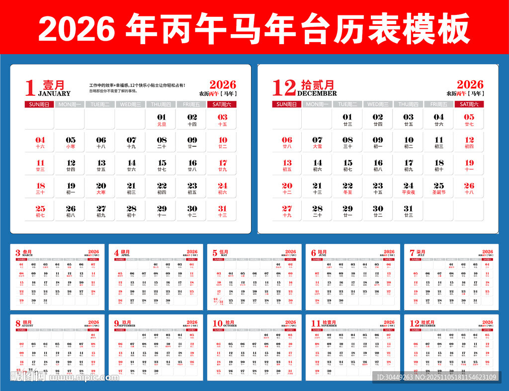 2026年台历表