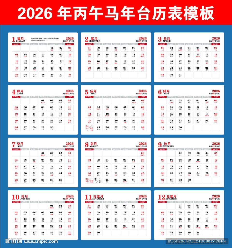 2026马年日历