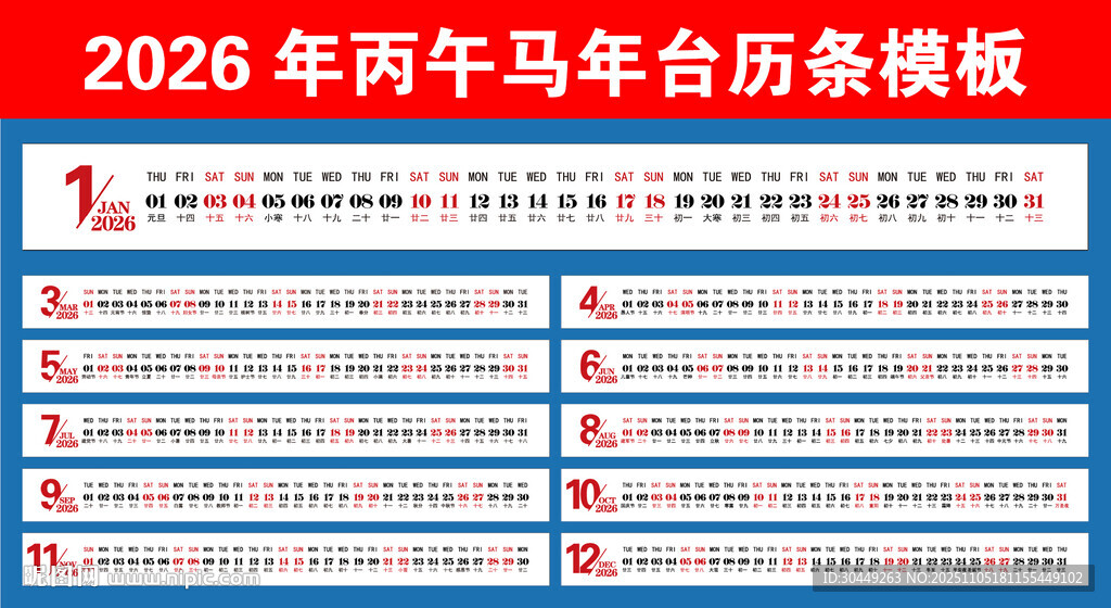 2026马年日历