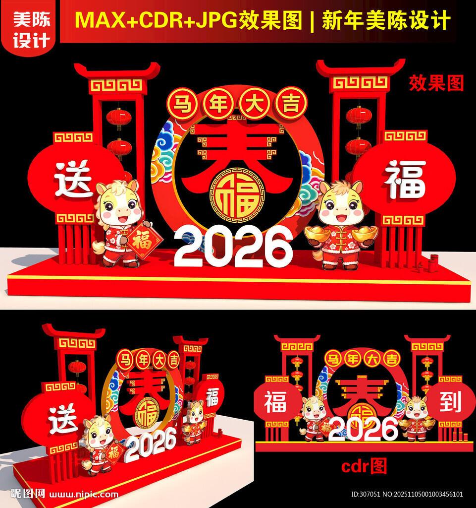 2026马年美陈装饰造型