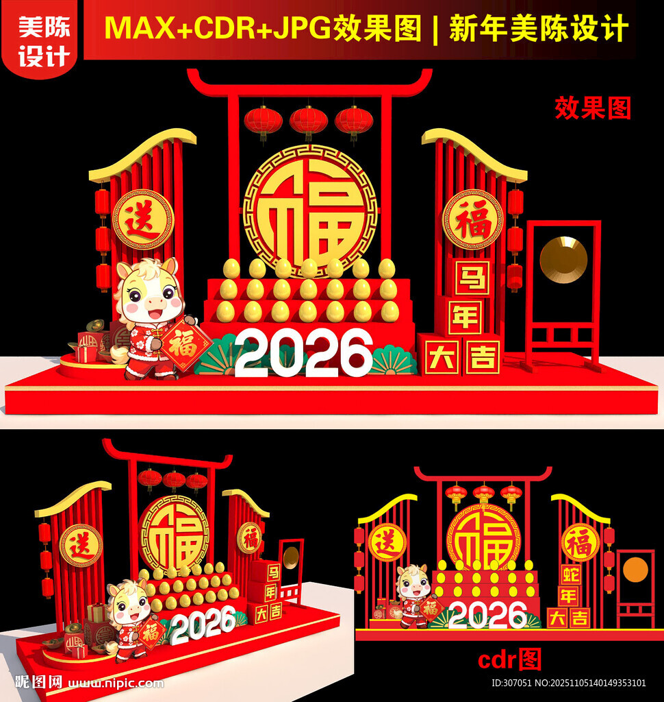  新年砸金蛋展示台