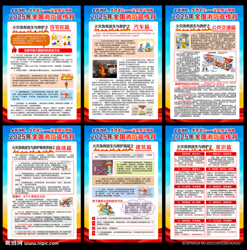 2025年全国消防宣传月
