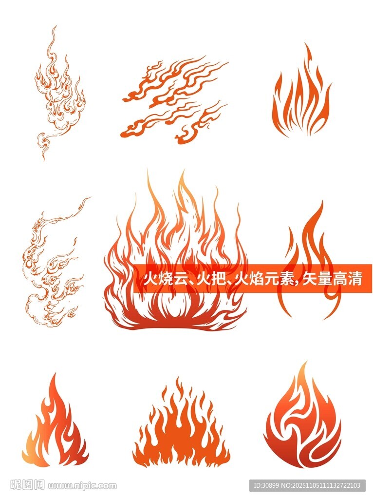 多样火焰图案设计素材
