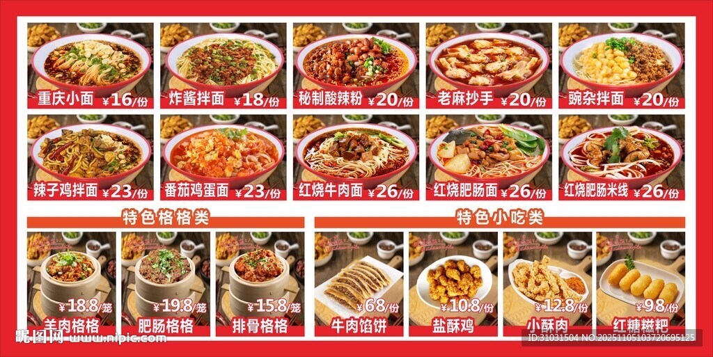 粉面馆菜单价目表海报