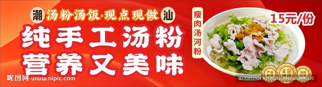 潮汕瘦肉汤河粉