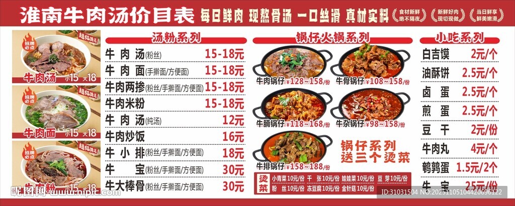 淮南牛肉汤菜单价目表