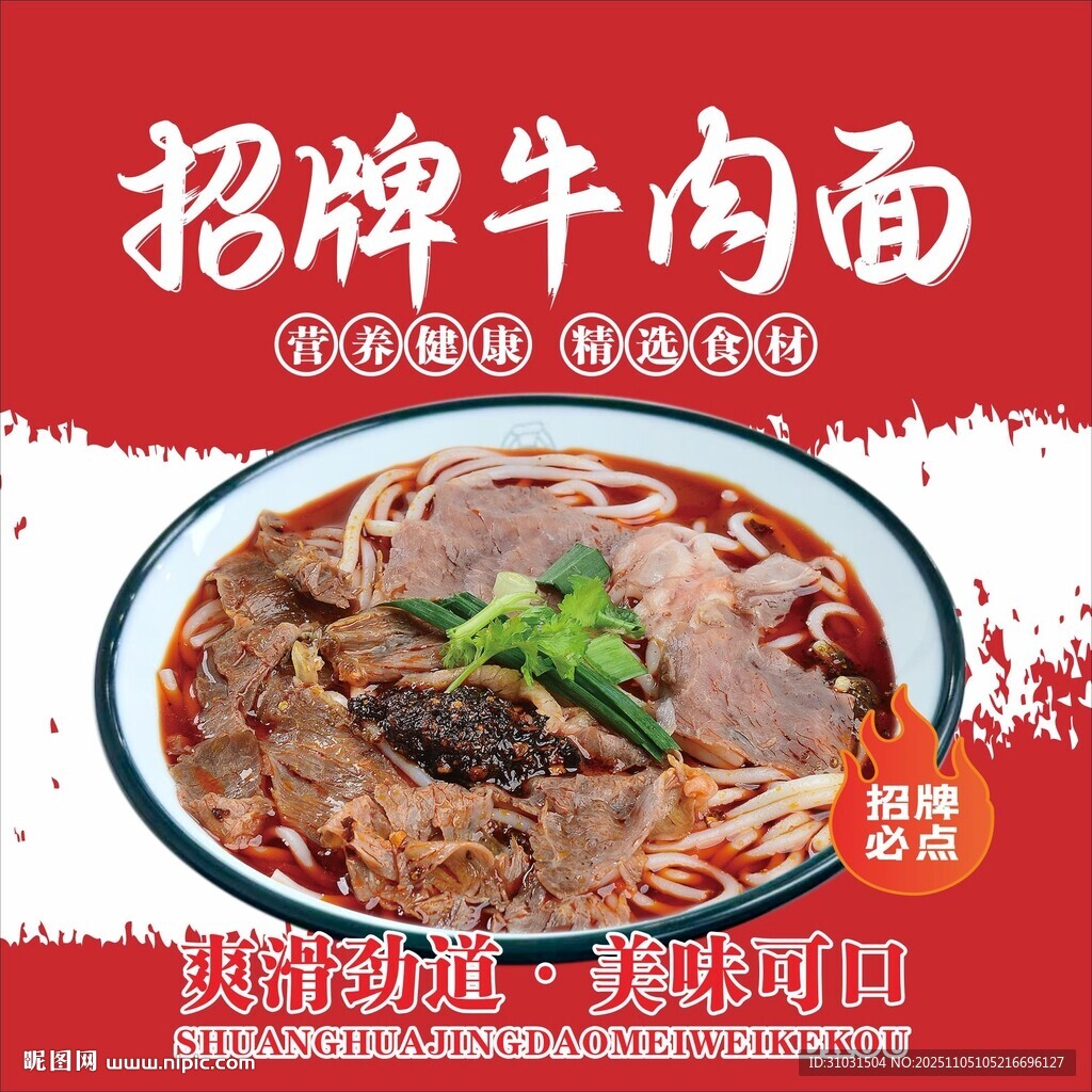 招牌牛肉面