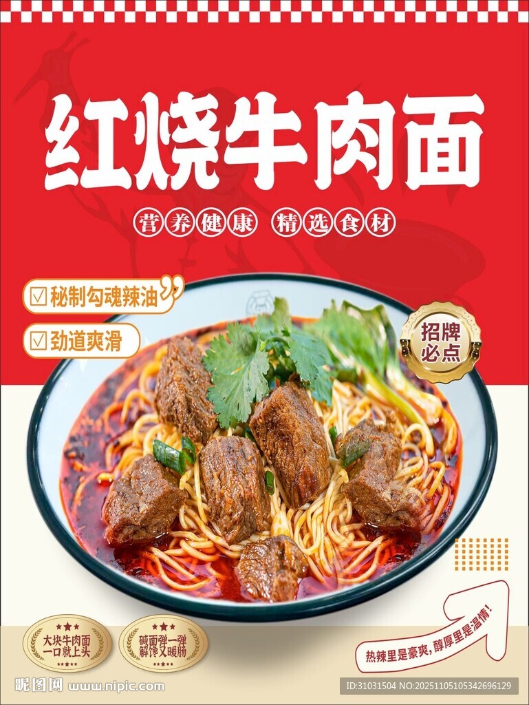 红烧牛肉面