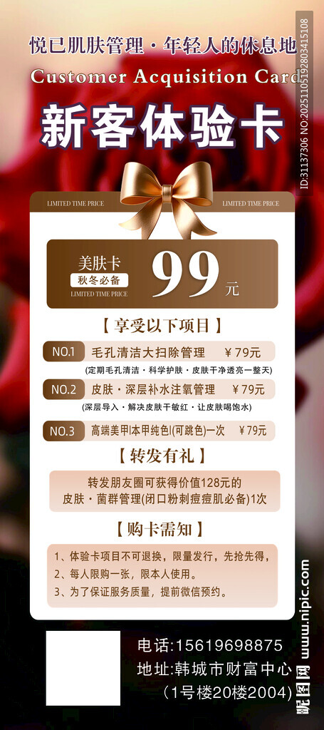 新客体验卡展架