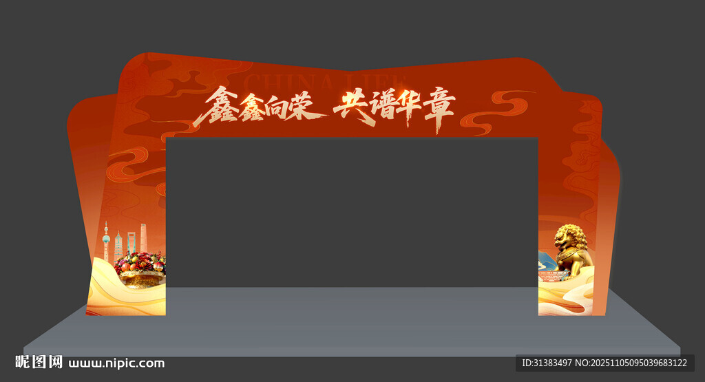 新年红色新时代欢乐拱门