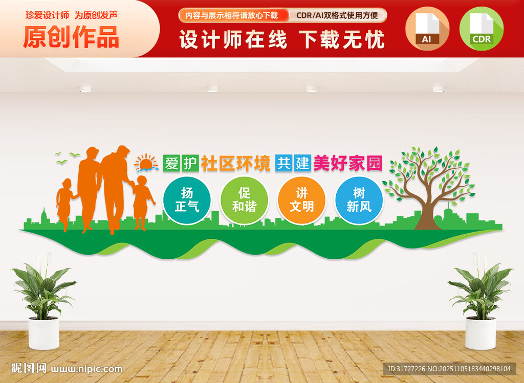 爱护社区环境文化墙