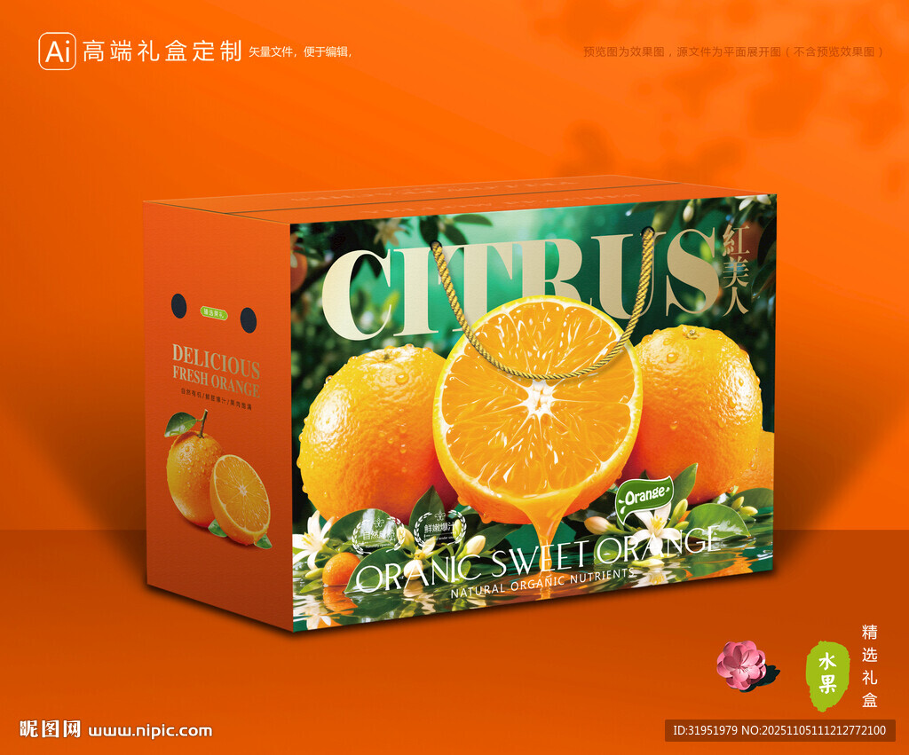 红美人包装 橙子礼盒